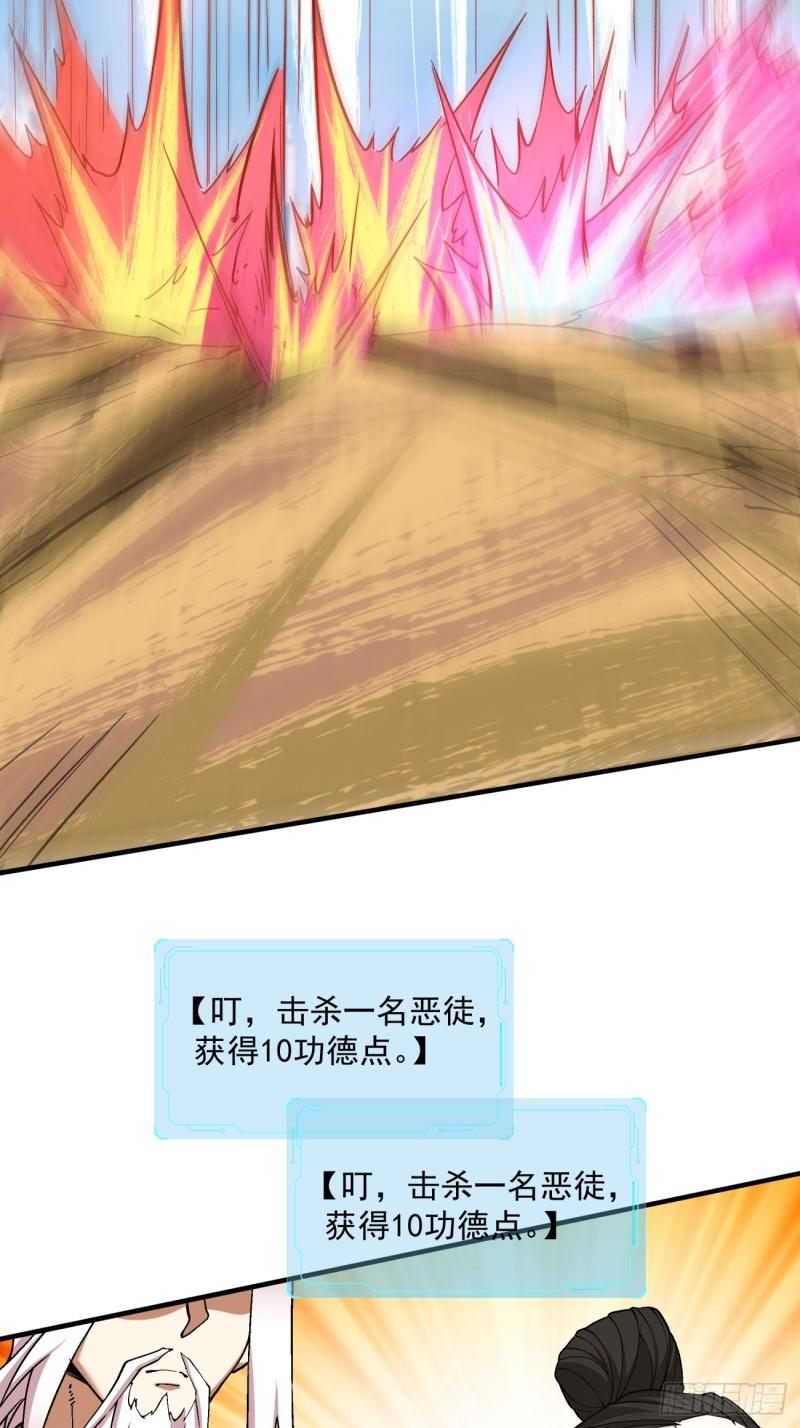 我的徒弟都是大反派txt下载漫画,第二十七回25图