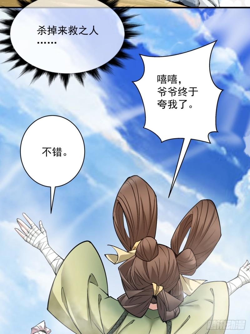 我的徒弟都是大反派txt下载漫画,第二十七回31图