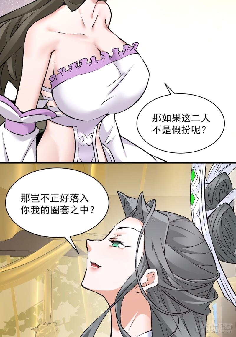 我的徒弟都是大反派txt下载漫画,第二十七回51图