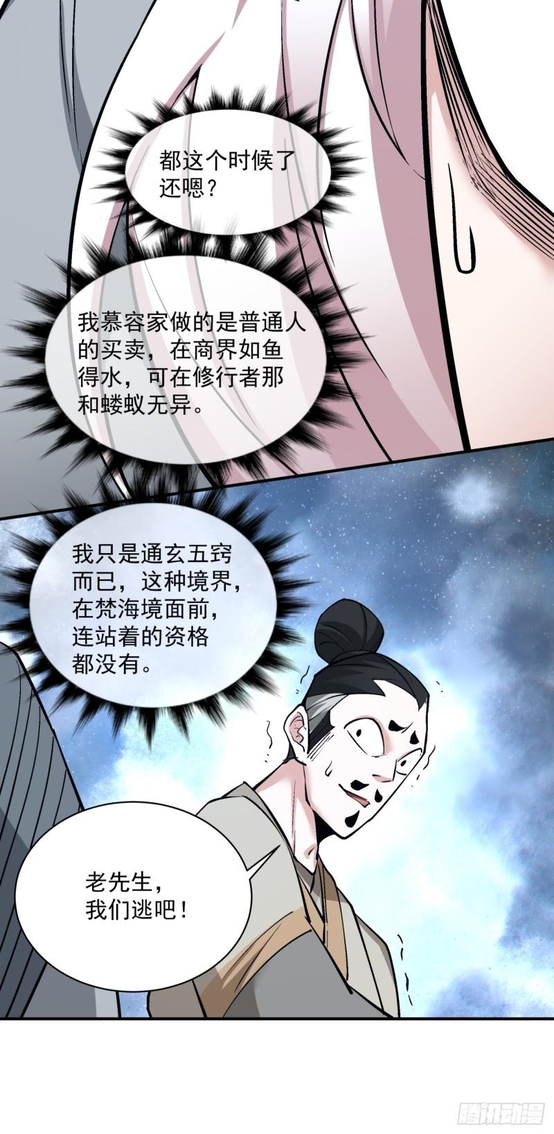 我的徒弟都是大反派txt下载漫画,第二十七回5图