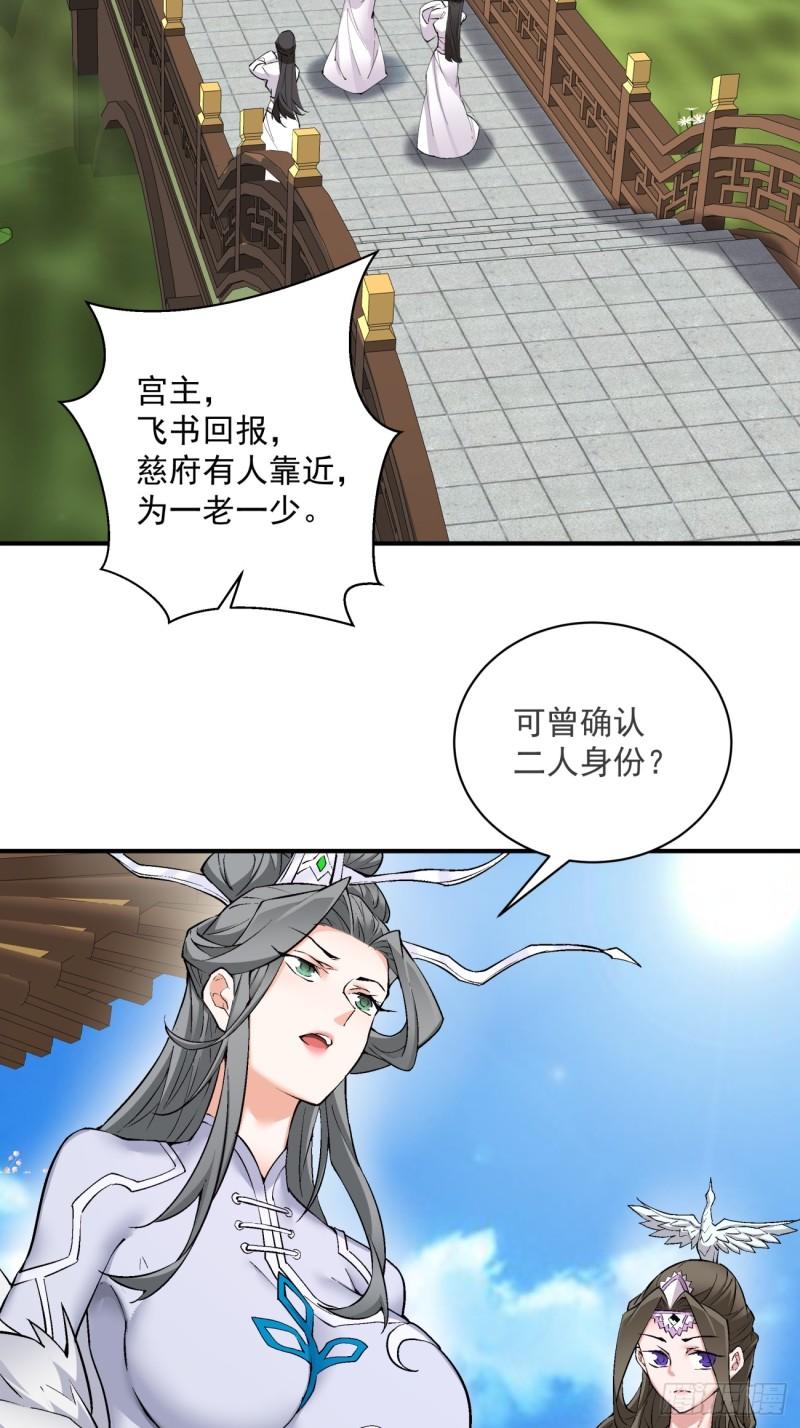 我的徒弟都是大反派txt下载漫画,第二十七回47图