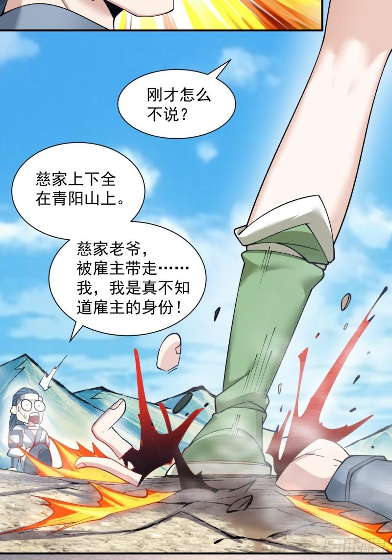 我的徒弟都是大反派txt下载漫画,第二十七回39图