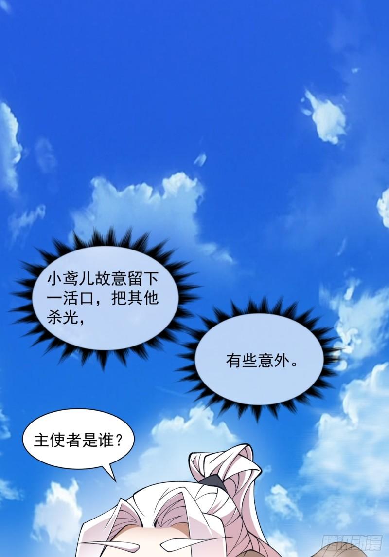 我的徒弟都是大反派txt下载漫画,第二十七回34图