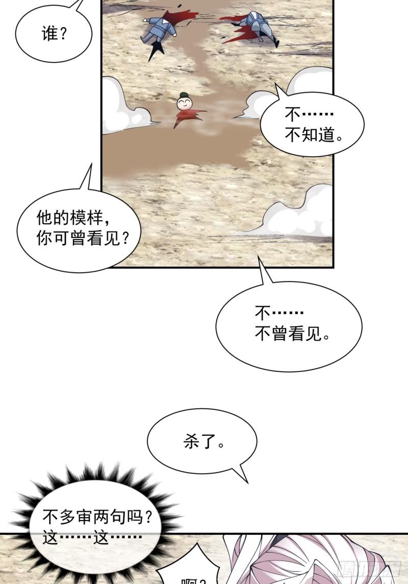 我的徒弟都是大反派txt下载漫画,第二十七回37图