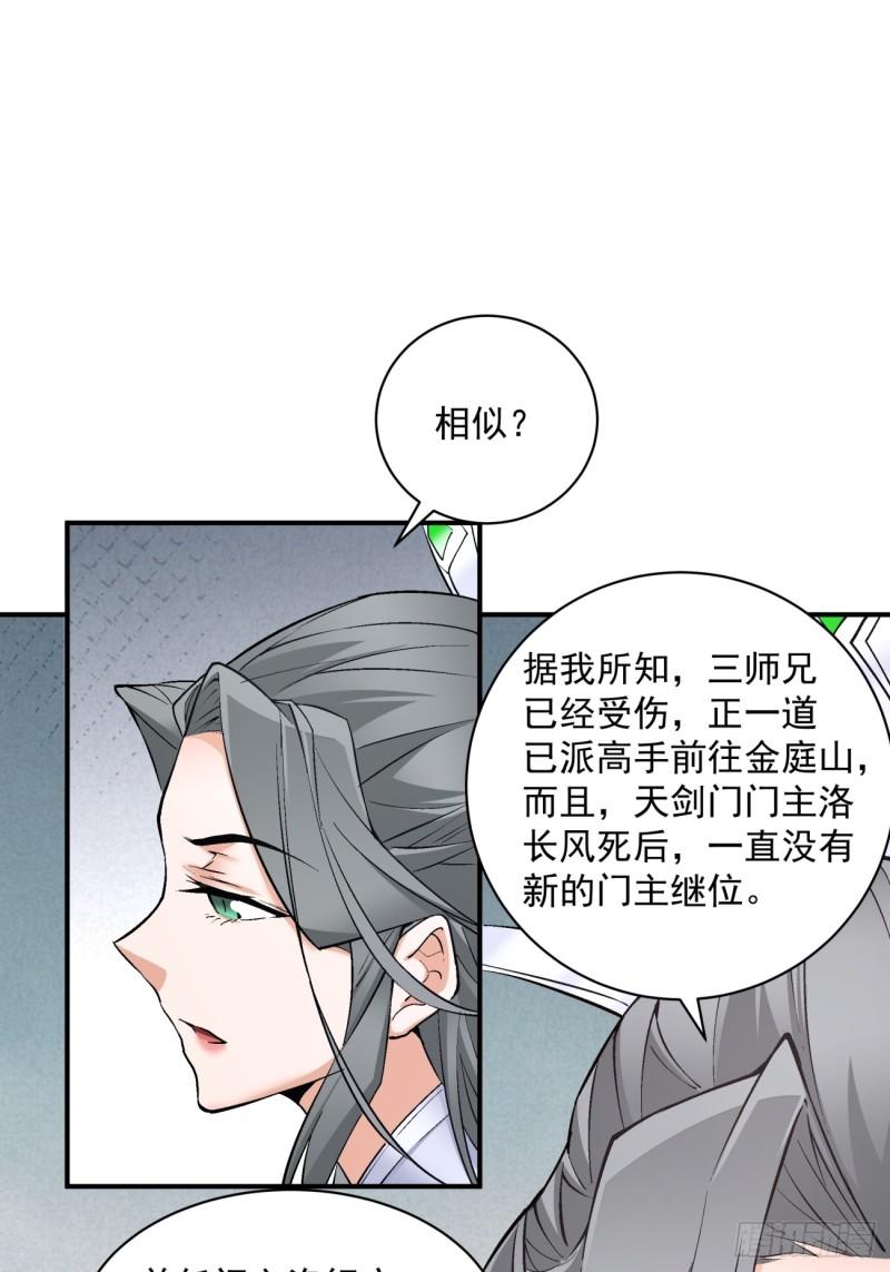 我的徒弟都是大反派txt下载漫画,第二十七回49图