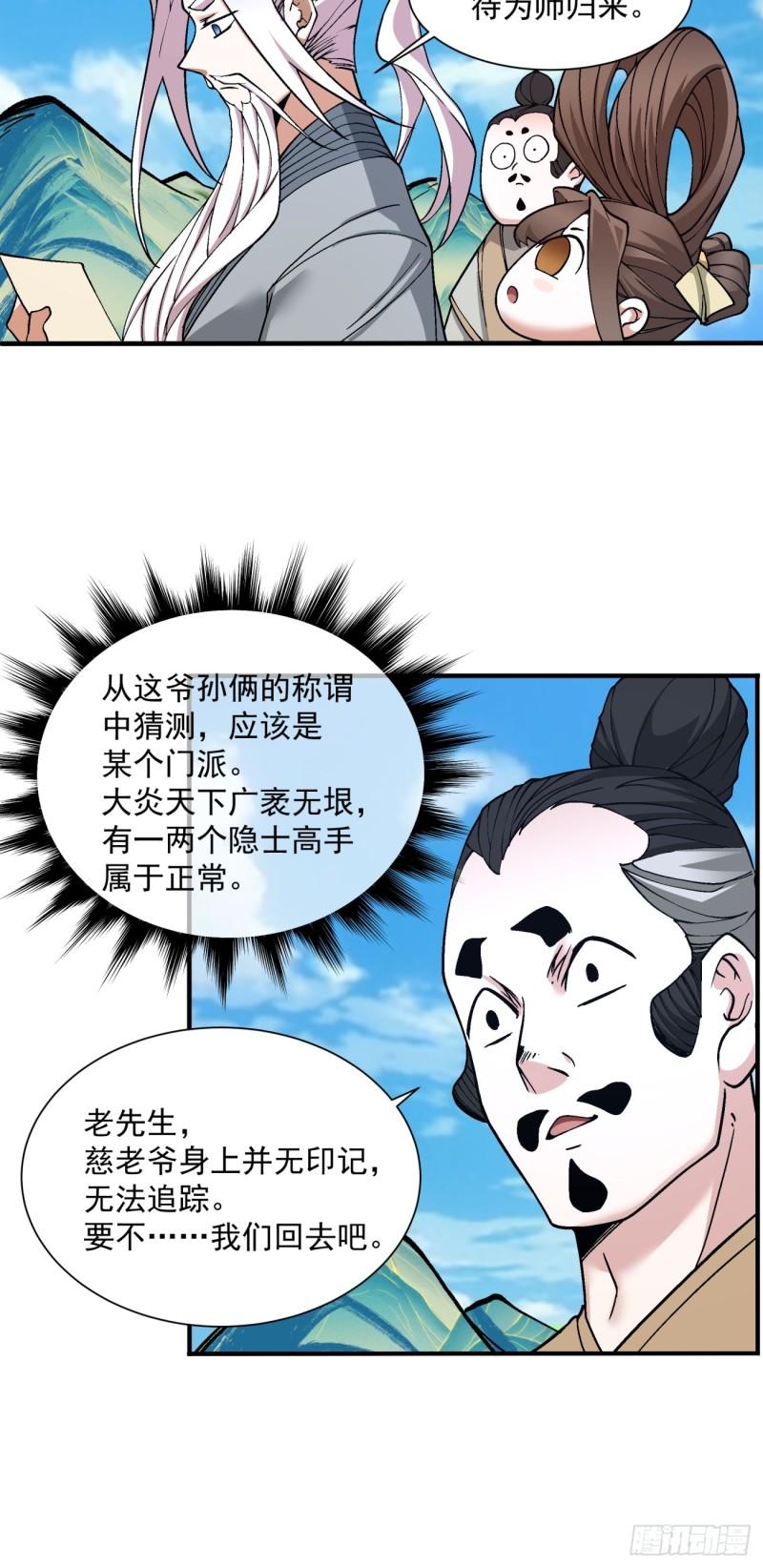 我的徒弟都是大反派伽蛮菌漫画,第二十八回20图