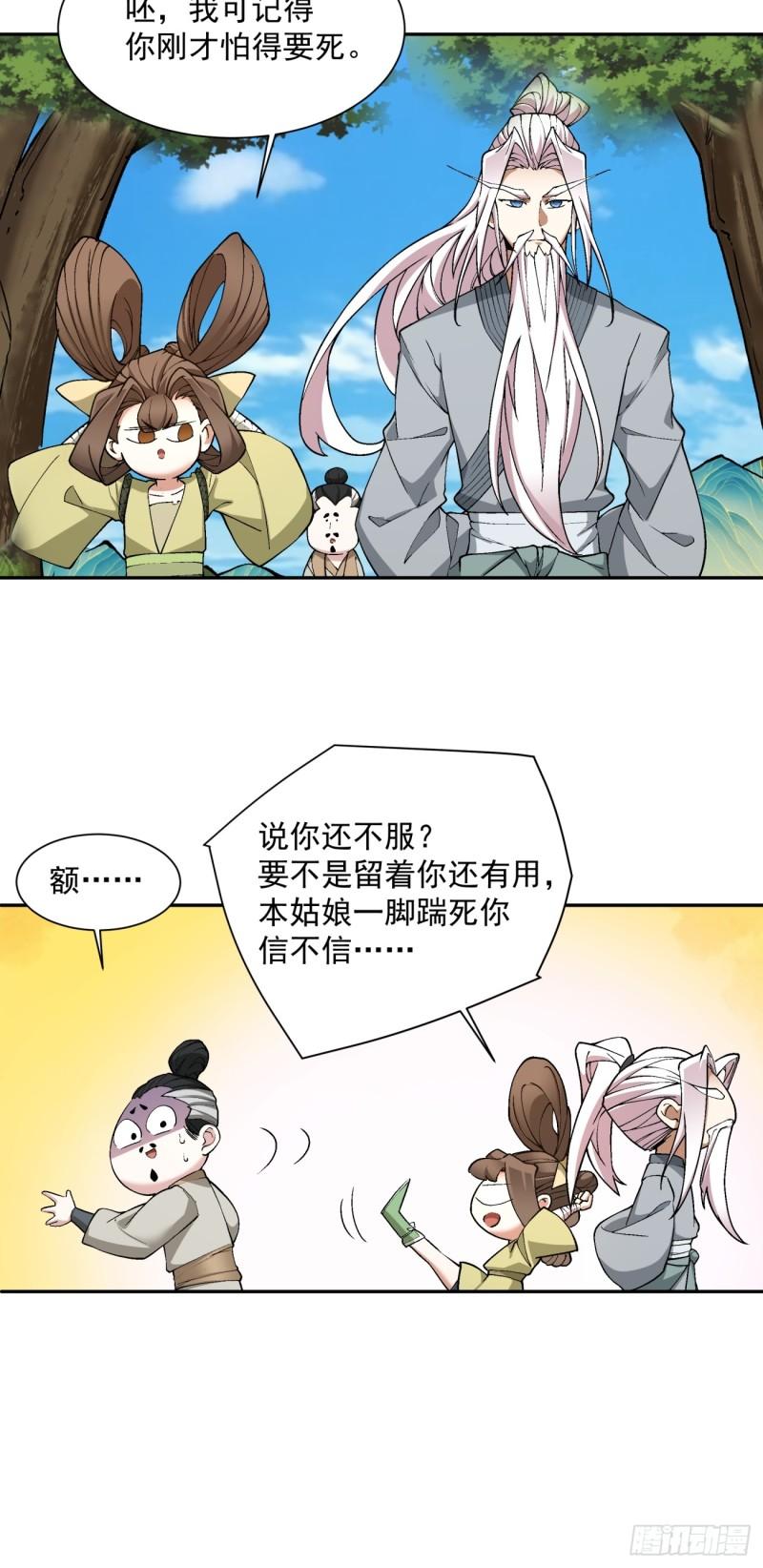 我的徒弟都是大反派伽蛮菌漫画,第二十八回13图