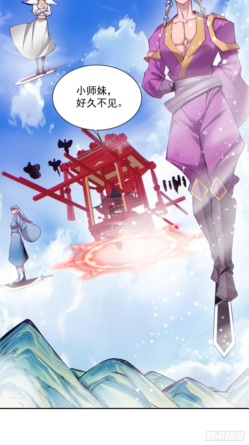 我的徒弟都是大反派txt下载漫画,第二十九回57图