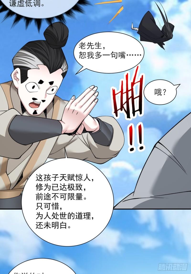 我的徒弟都是大反派txt下载漫画,第二十九回40图