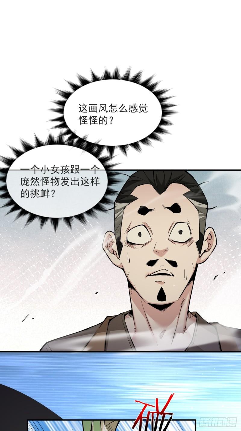 我的徒弟都是大反派txt下载漫画,第二十九回25图