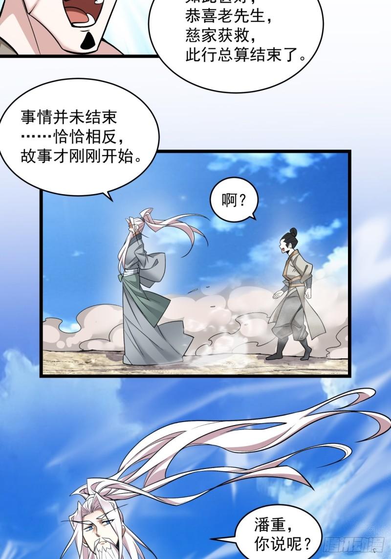 我的徒弟都是大反派txt下载漫画,第二十九回48图