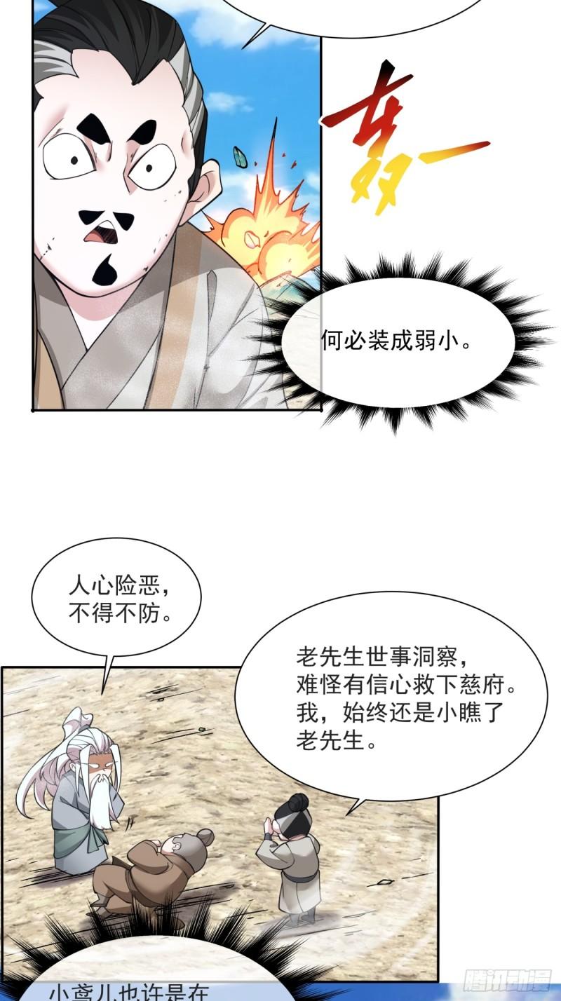 我的徒弟都是大反派txt下载漫画,第二十九回35图