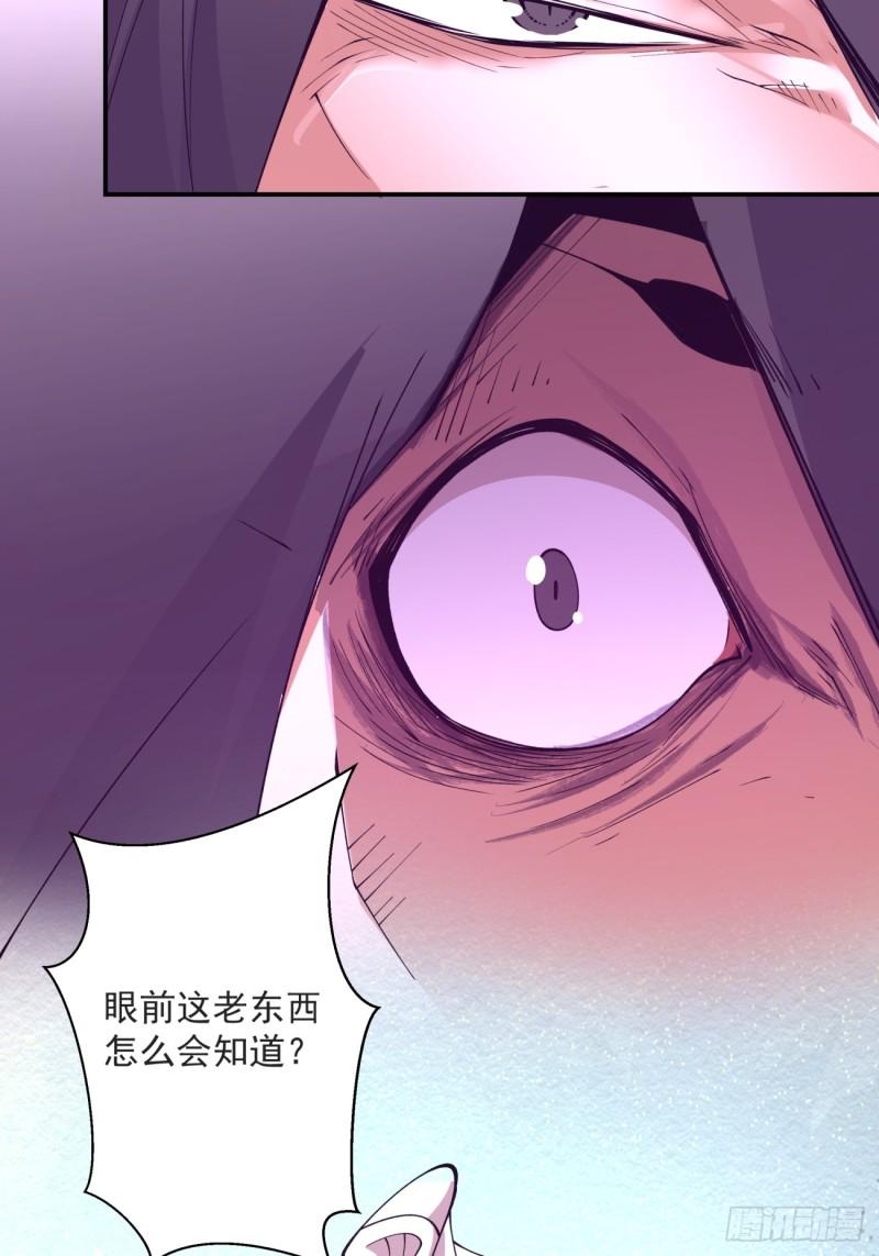 我的徒弟都是大反派txt下载漫画,第二十九回5图