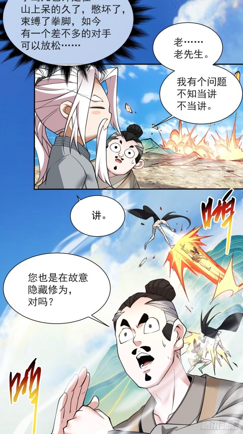 我的徒弟都是大反派txt下载漫画,第二十九回36图