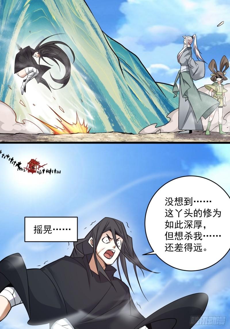 我的徒弟都是大反派txt下载漫画,第二十九回53图