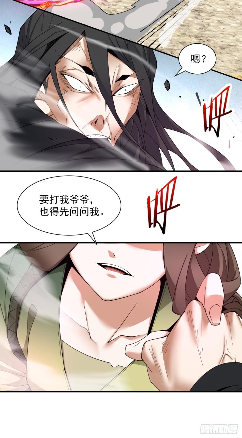 我的徒弟都是大反派txt下载漫画,第二十九回17图