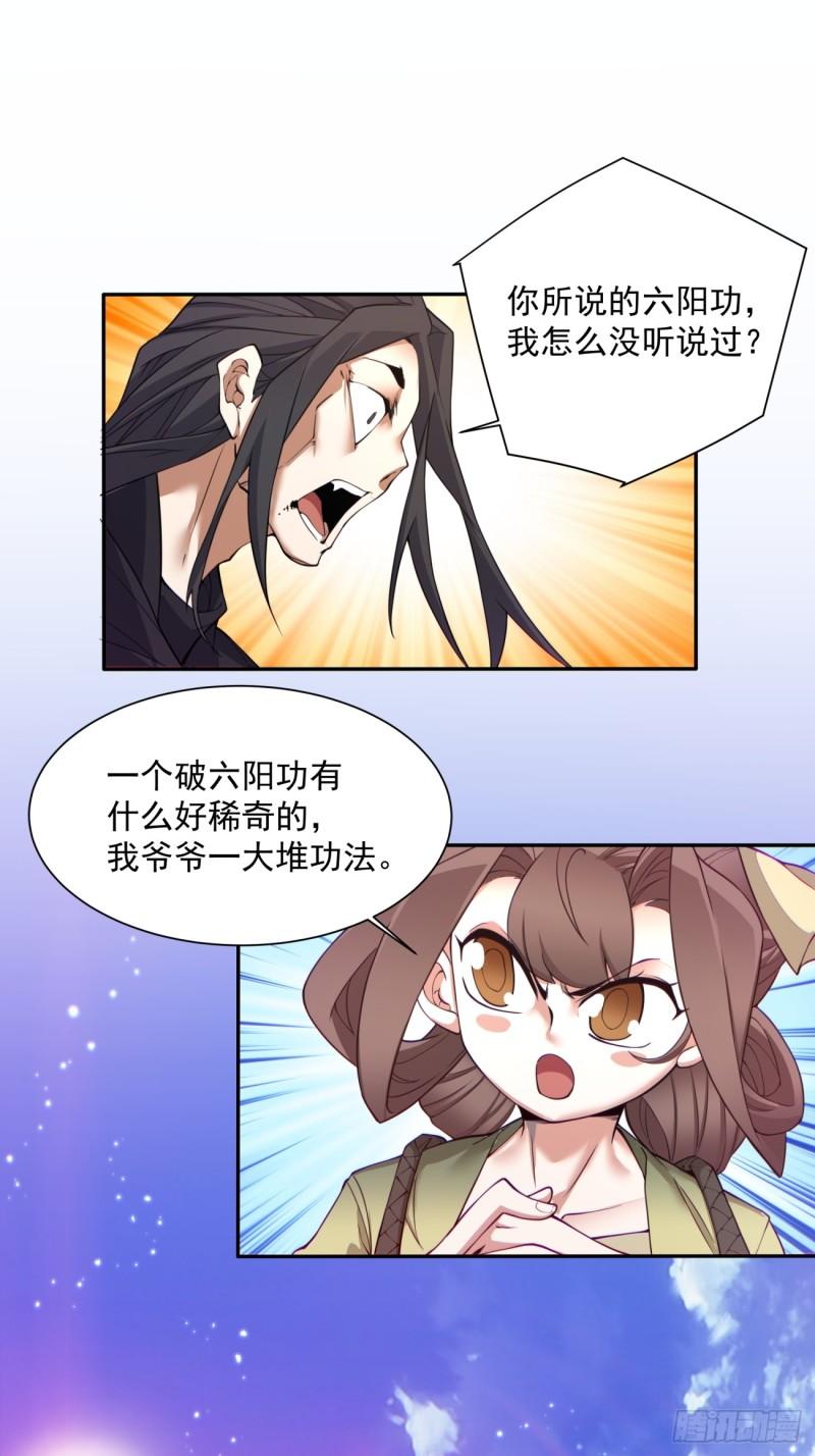 我的徒弟都是大反派txt下载漫画,第二十九回55图