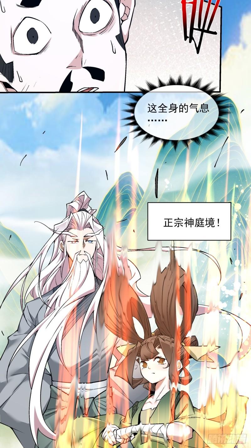 我的徒弟都是大反派txt下载漫画,第二十九回20图