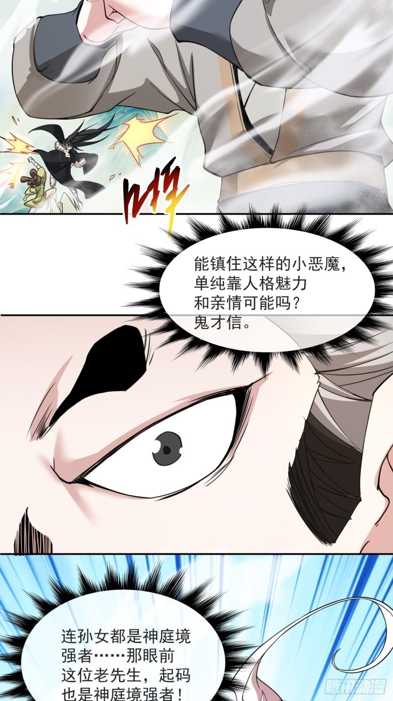 我的徒弟都是大反派txt下载漫画,第二十九回37图