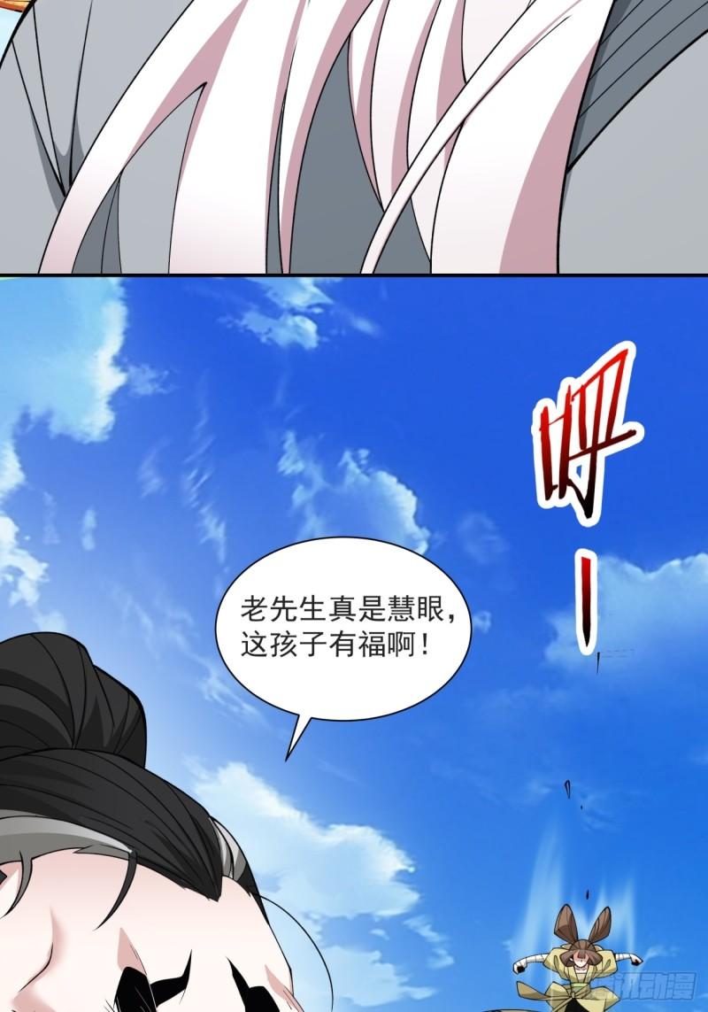 我的徒弟都是大反派txt下载漫画,第二十九回42图