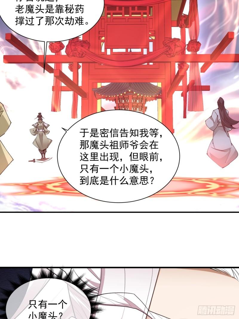 我的徒弟都是大反派陆州真实身份漫画,第三十回14图