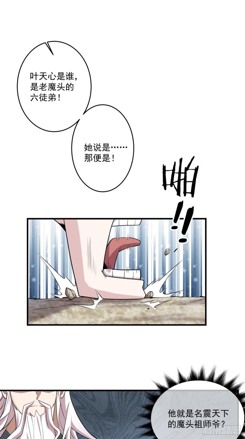 我的徒弟都是大反派陆州真实身份漫画,第三十回28图