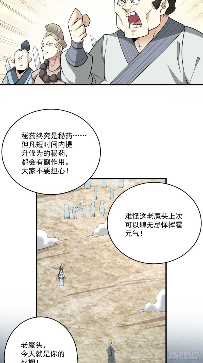 我的徒弟都是大反派陆州真实身份漫画,第三十回32图