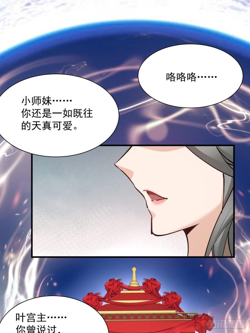 我的徒弟都是大反派陆州真实身份漫画,第三十回13图