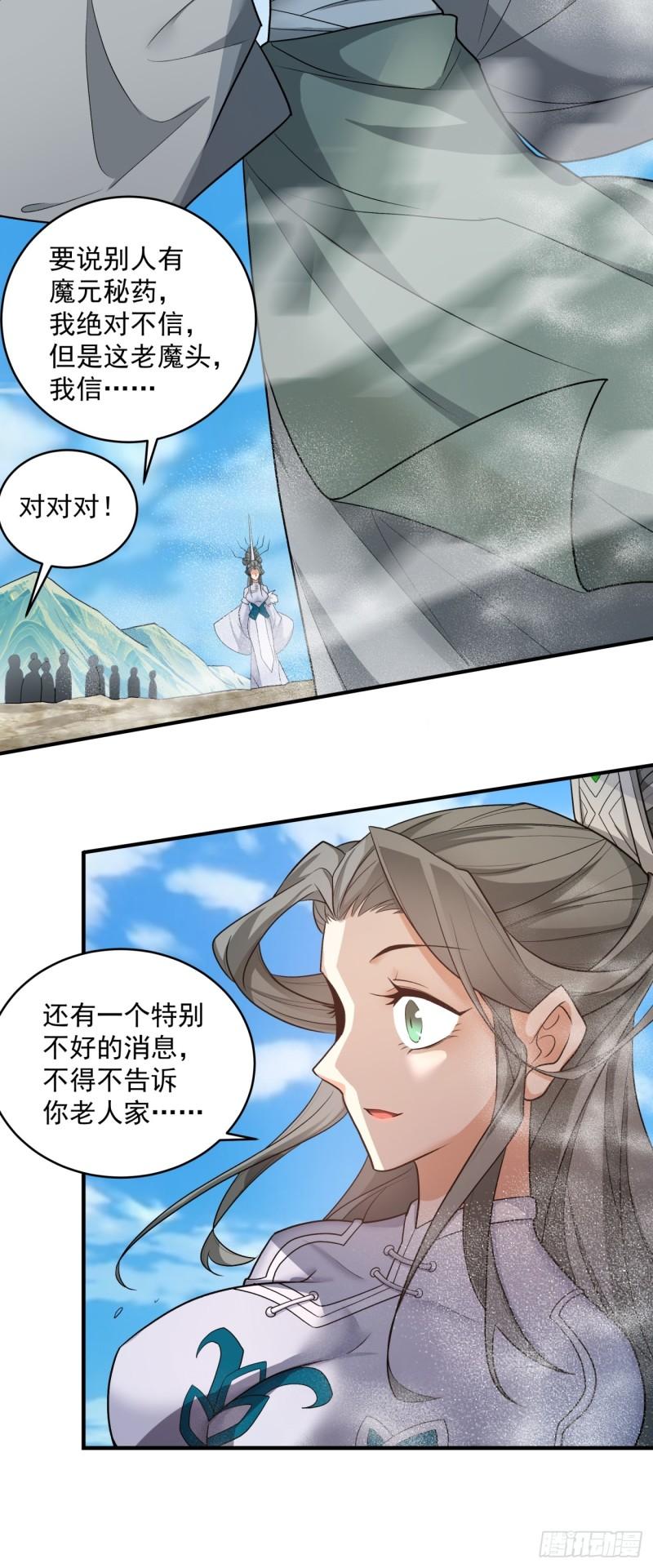 我的徒弟都是大反派txt下载漫画,第三十一回20图