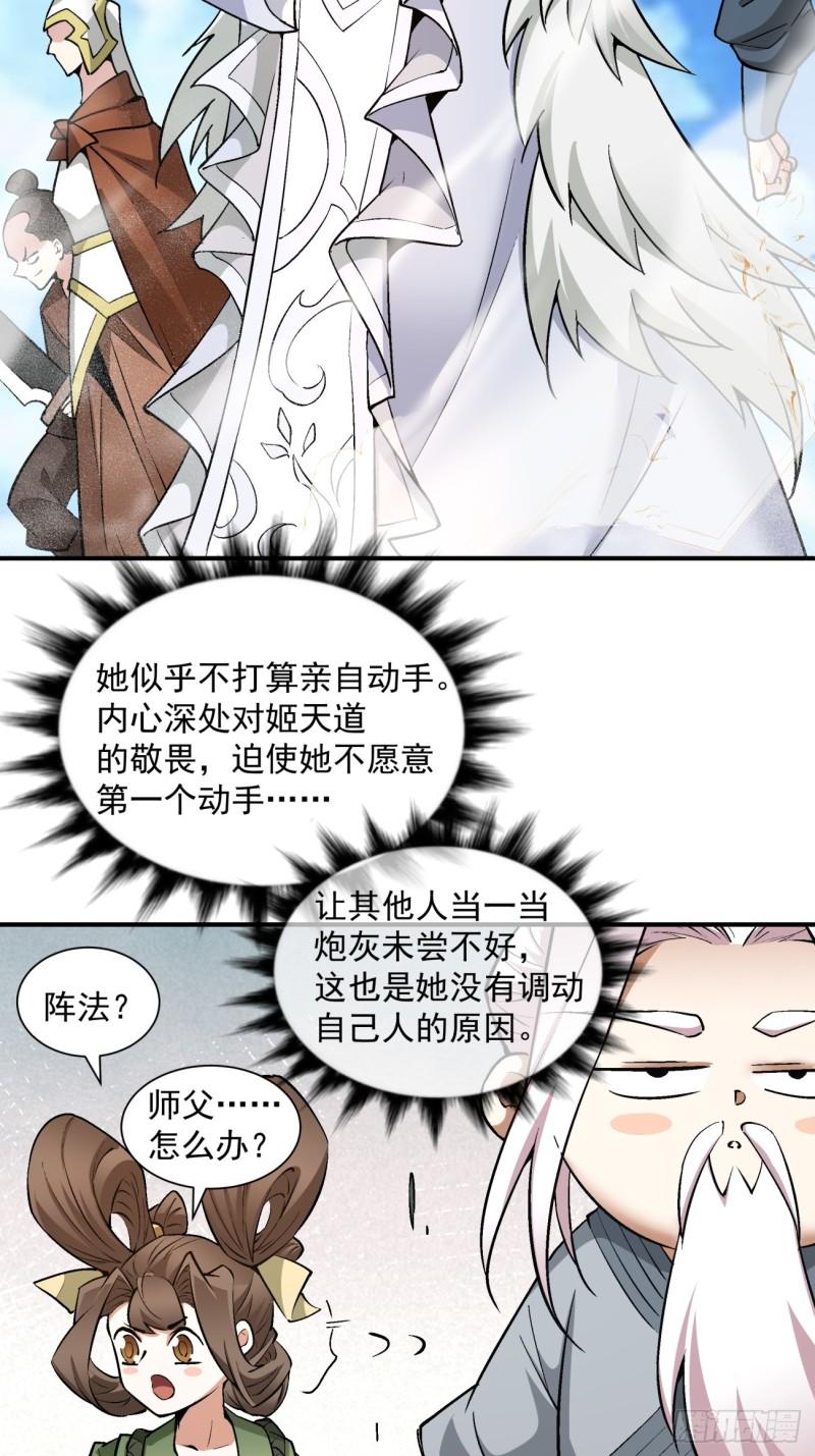 我的徒弟都是大反派txt下载漫画,第三十一回24图