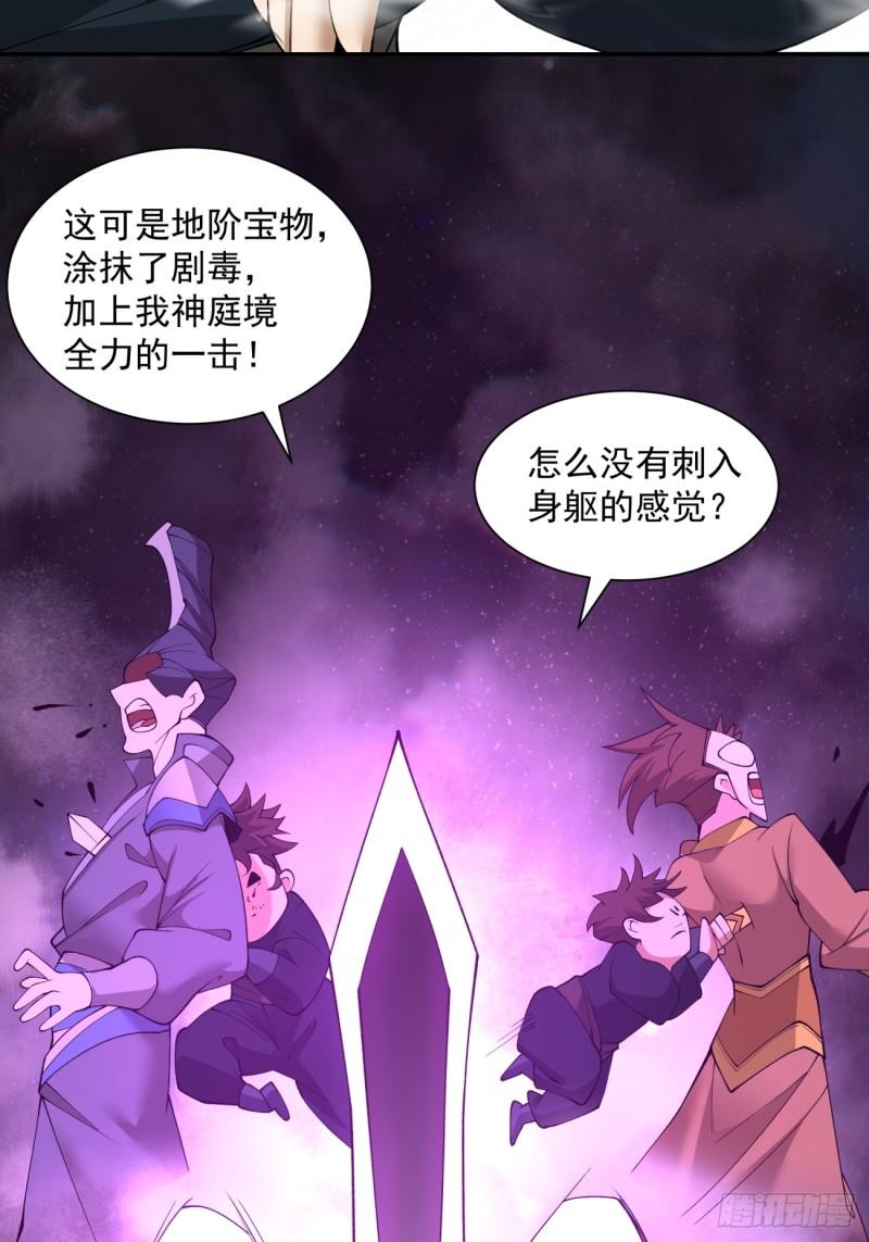 我的徒弟都是大反派txt下载漫画,第三十一回37图