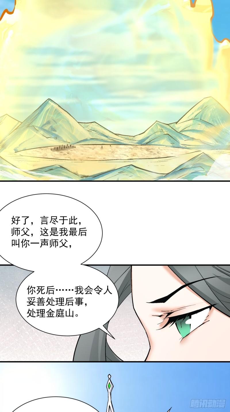 我的徒弟都是大反派txt下载漫画,第三十一回22图