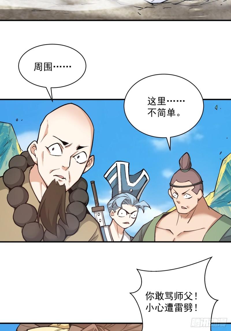 我的徒弟都是大反派txt下载漫画,第三十一回9图