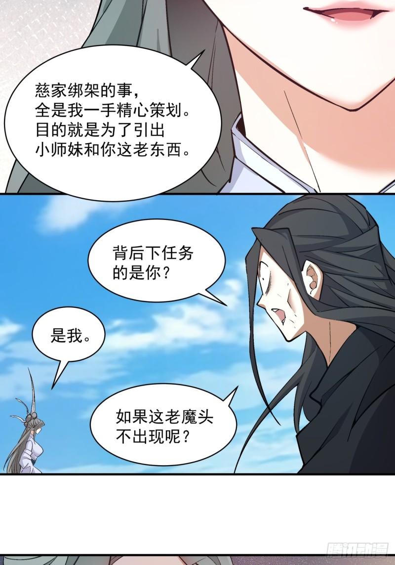 我的徒弟都是大反派txt下载漫画,第三十一回13图