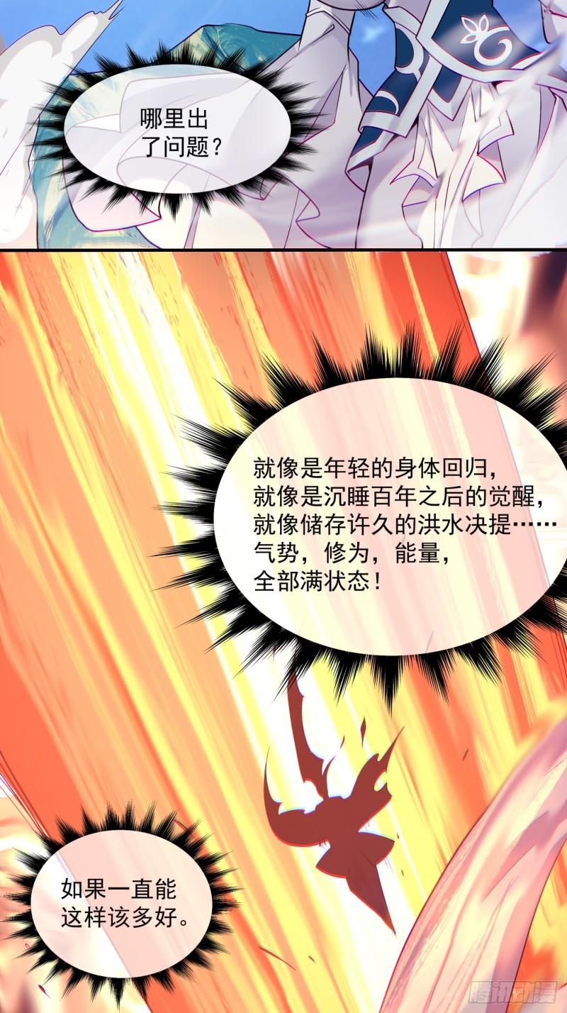 我的徒弟都是大反派txt下载漫画,第三十一回46图