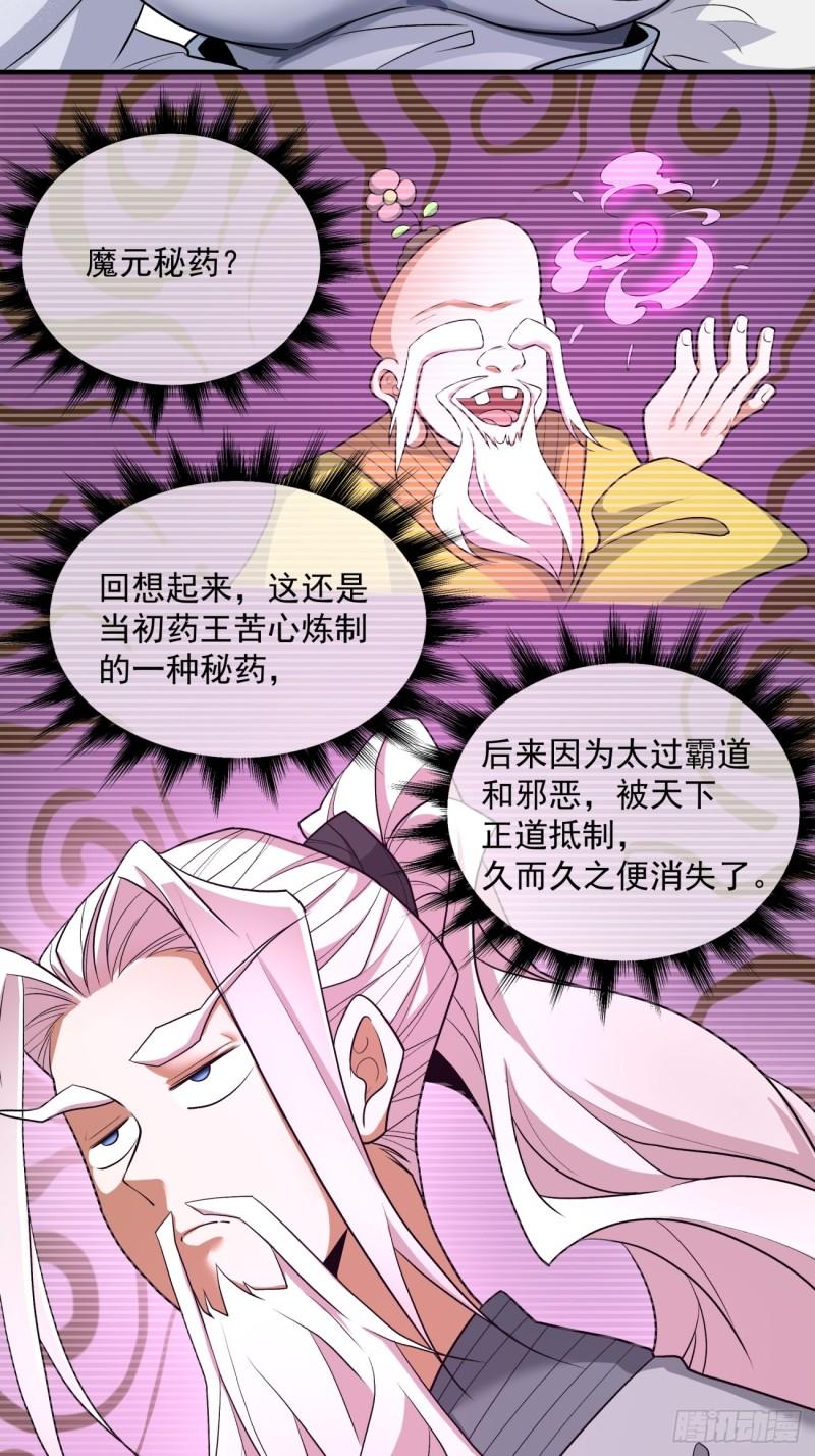 我的徒弟都是大反派txt下载漫画,第三十一回18图