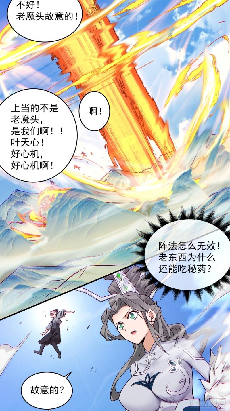 我的徒弟都是大反派txt下载漫画,第三十一回45图