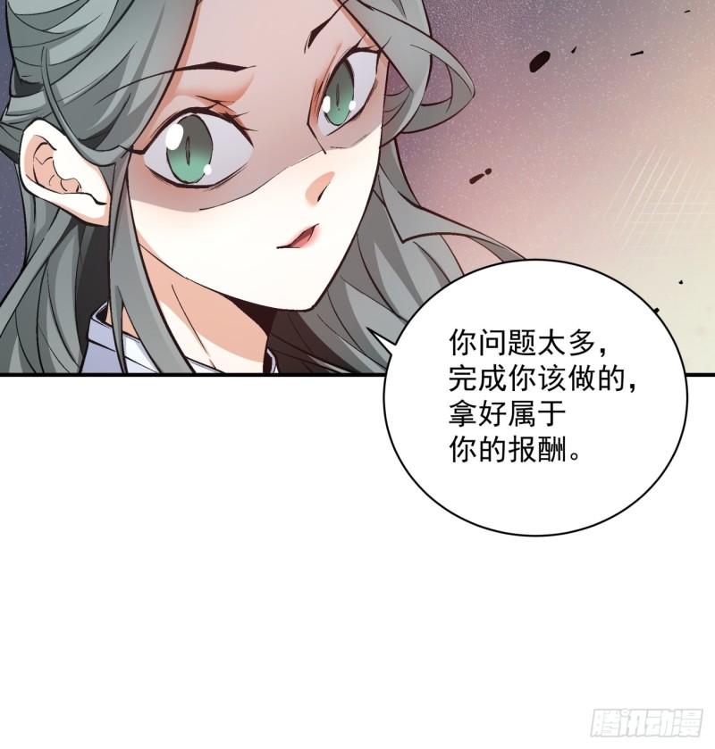 我的徒弟都是大反派txt下载漫画,第三十一回14图