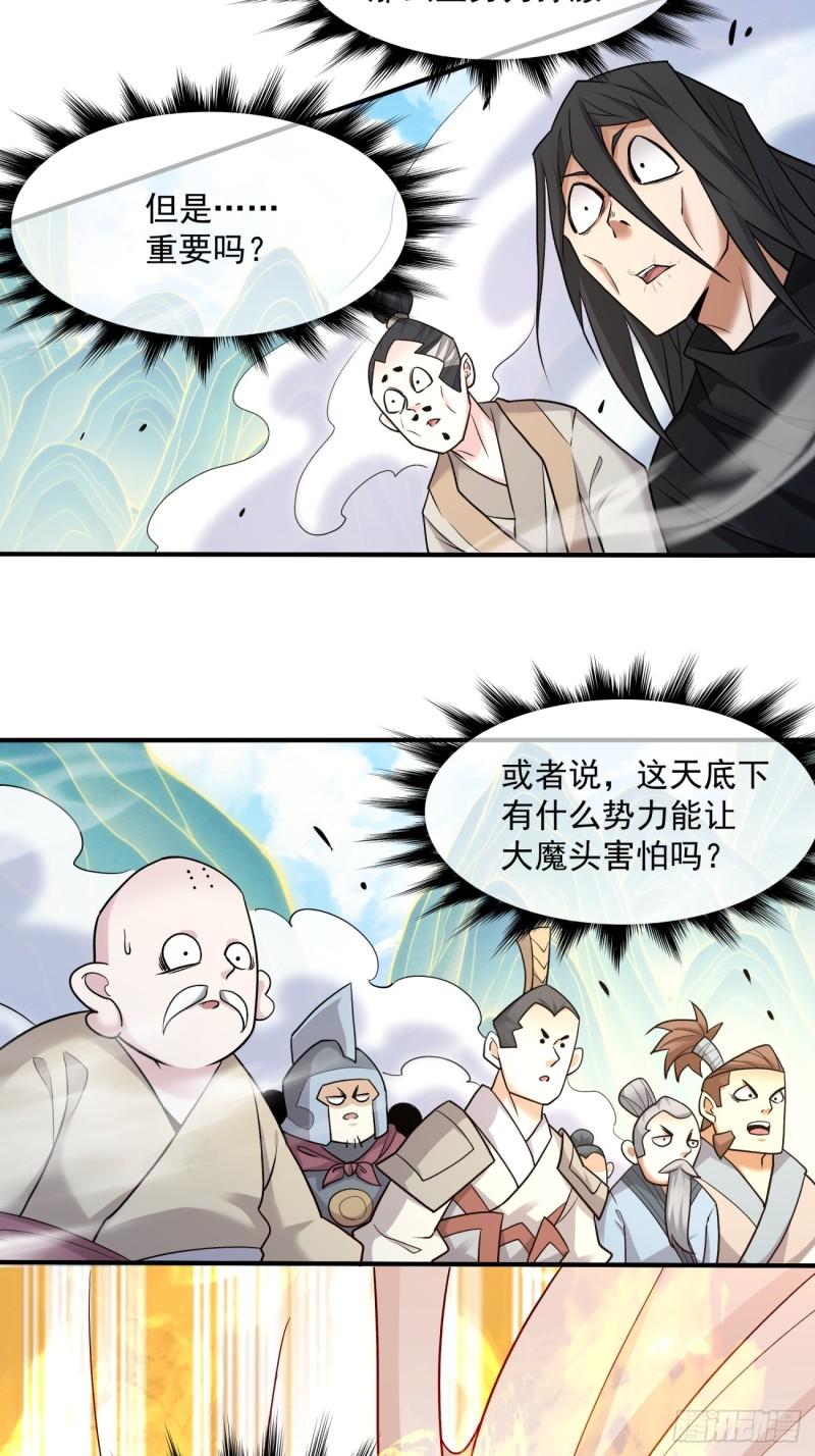 我的徒弟都是大反派txt下载漫画,第三十二回10图