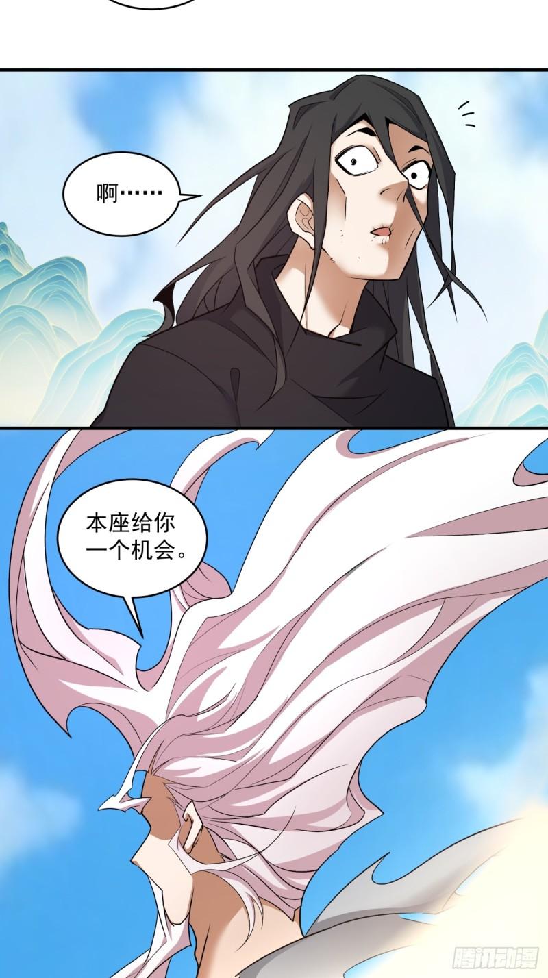 我的徒弟都是大反派txt下载漫画,第三十二回17图