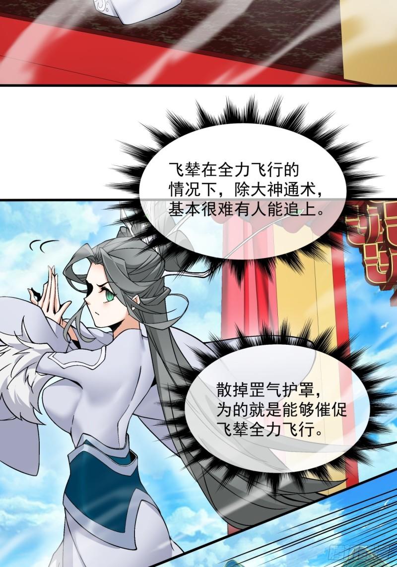 我的徒弟都是大反派txt下载漫画,第三十二回58图