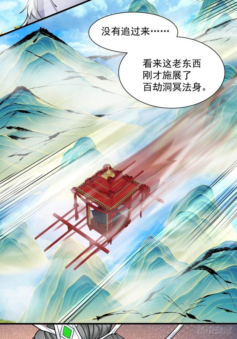 我的徒弟都是大反派txt下载漫画,第三十二回59图