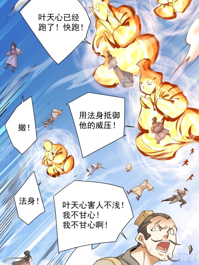 我的徒弟都是大反派txt下载漫画,第三十二回29图