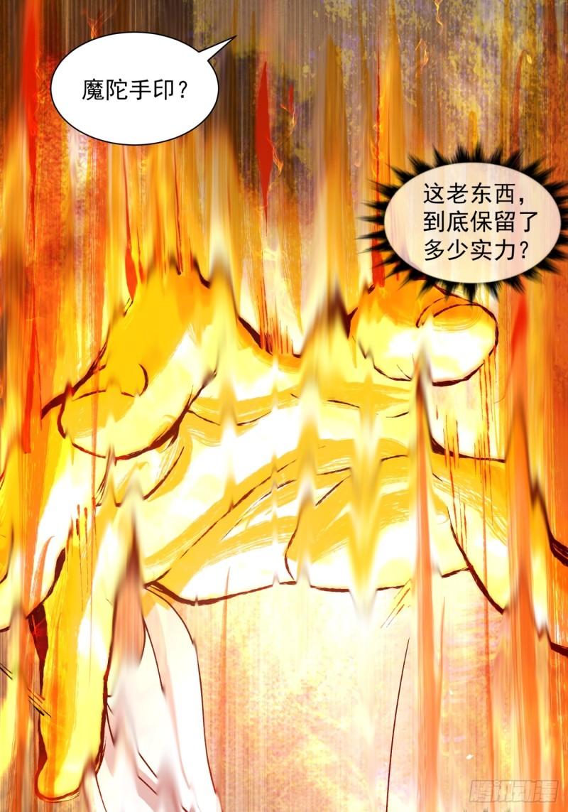 我的徒弟都是大反派巅峰状态漫画,第三十三回4图