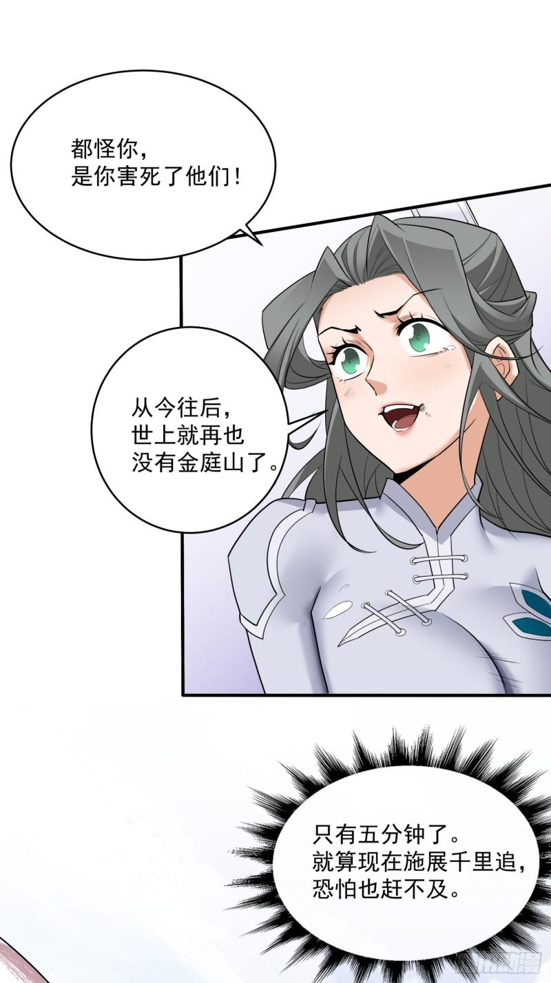 我的徒弟都是大反派巅峰状态漫画,第三十三回38图