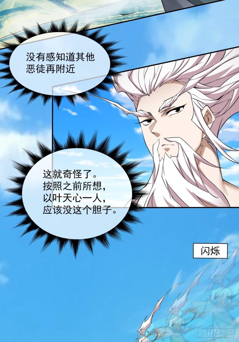 我的徒弟都是大反派巅峰状态漫画,第三十三回17图