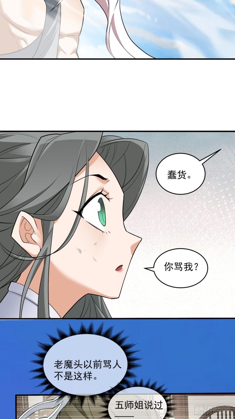 我的徒弟都是大反派巅峰状态漫画,第三十三回40图