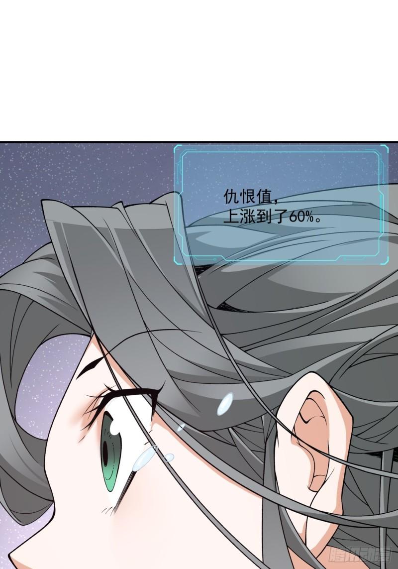 我的徒弟都是大反派巅峰状态漫画,第三十三回32图