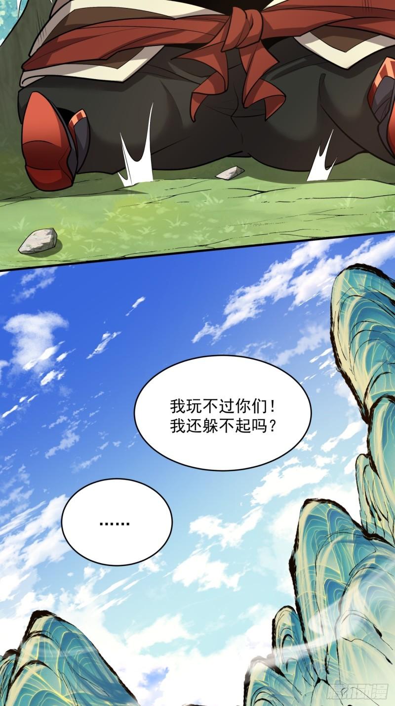 我的徒弟都是大反派18漫画,第三十四回37图