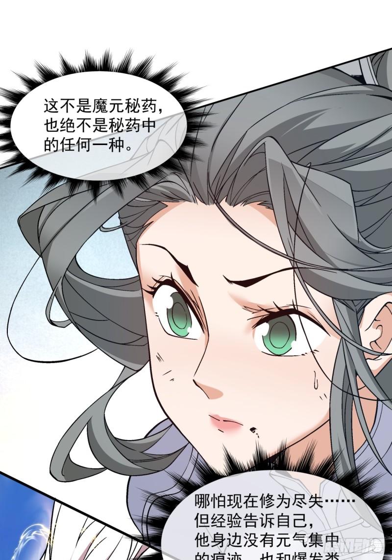 我的徒弟都是大反派18漫画,第三十四回2图